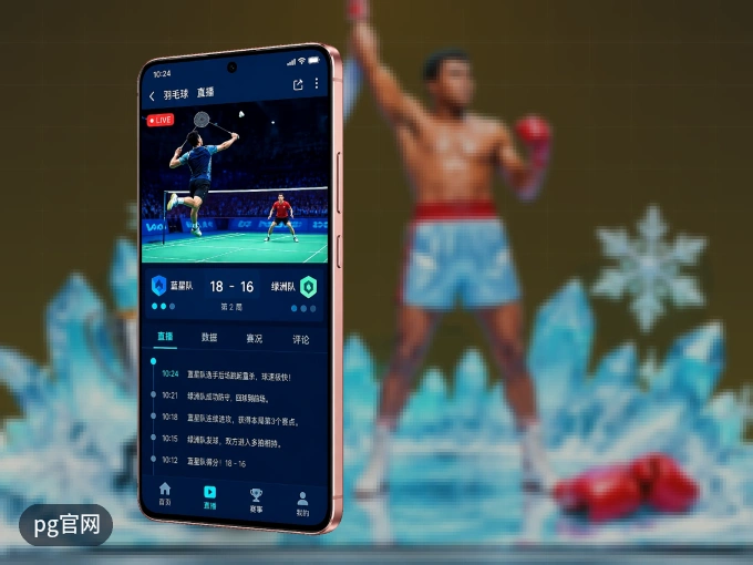 下载pg官网 APP，观赛更加省心
